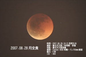 2007年的月全食影像。（圖／台北市立天文館）