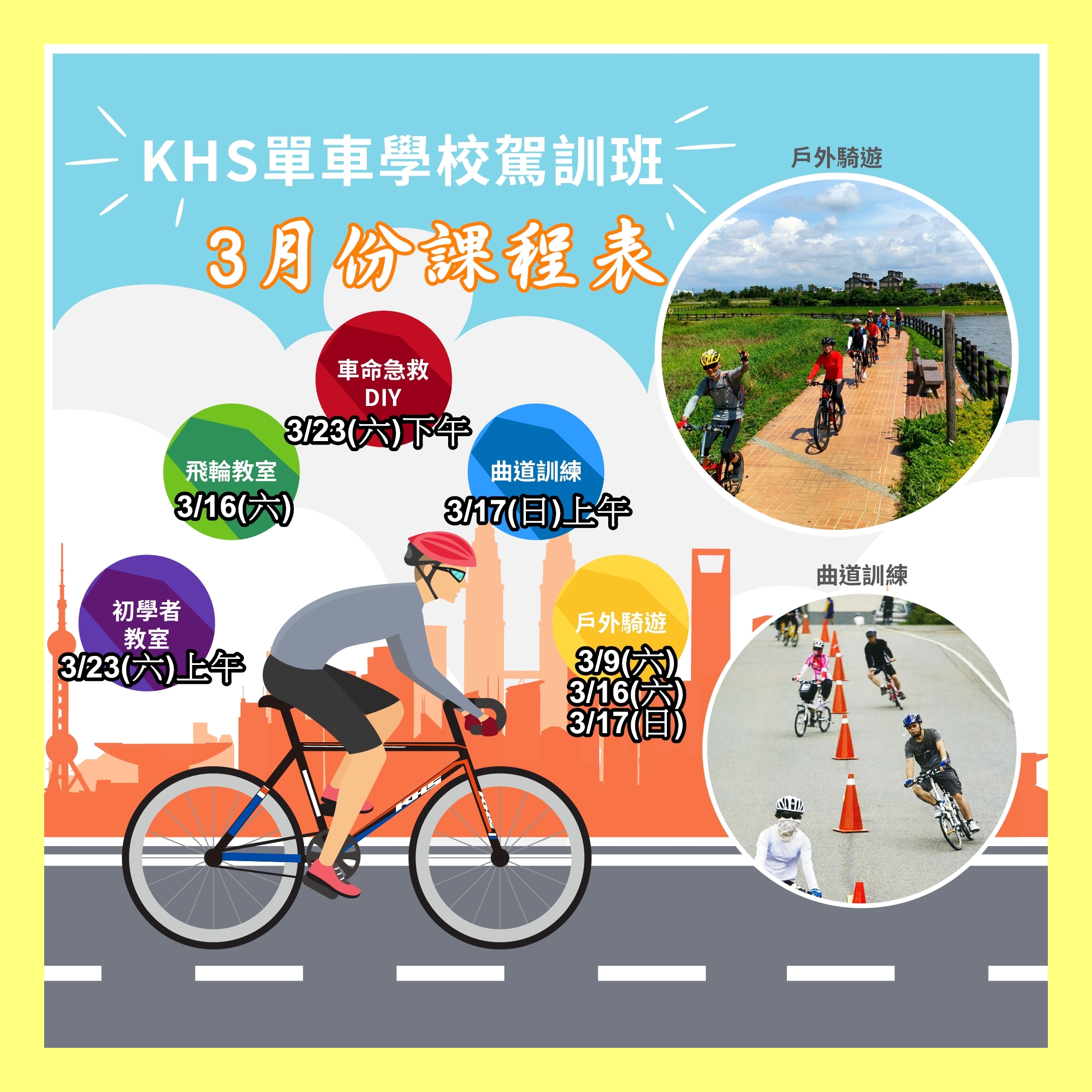 Khs單車學校駕訓班 Khs Bicycles 功學社單車