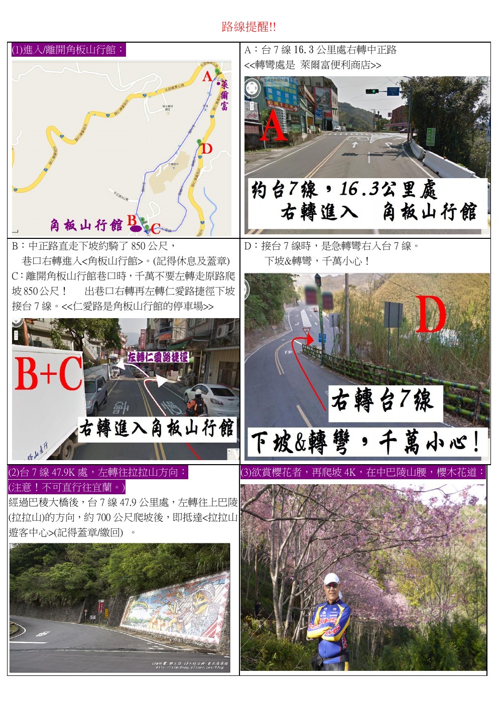 路線提醒